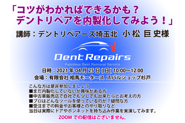 コツがわかればできるかも？デントリペアを内製化してみよう